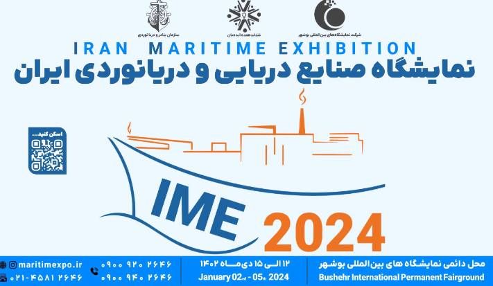 برپایی نخستین نمایشگاه صنایع دریایی و دریانوردی ایران در بوشهر