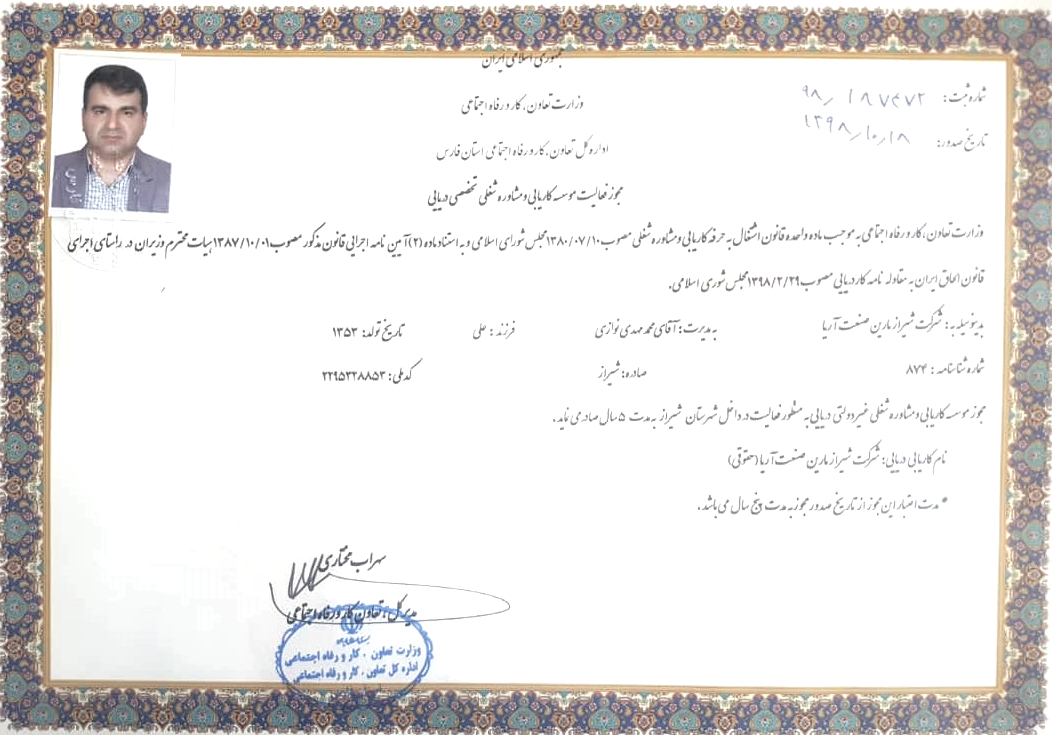مجوز اداره کار و رفاه اجتماعی