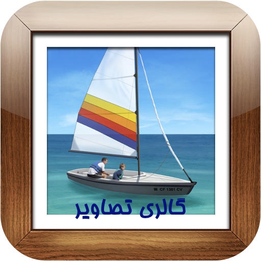 گالری-تصاویر